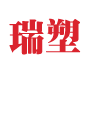 專(zhuān)注制造塑料包裝機(jī)械的企業(yè)